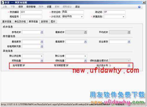 用友畅捷通T+软件中如何使用批次及有效期管理？ T+产品 第2张