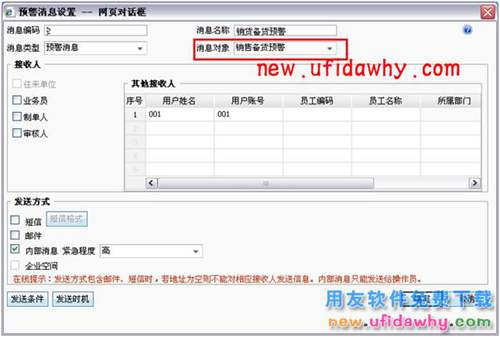 用友畅捷通T+软件如何设置销货业务预警的图文教程 T+产品 第2张