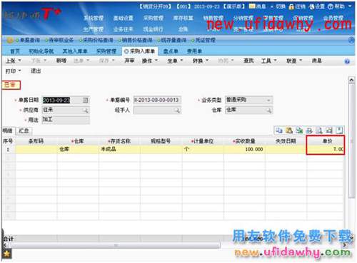 T+软件中生产管理业务的时候怎么处理需要二次加工的原材料呢？ T+产品 第4张