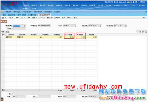 用友畅捷通T+智能补货在软件中怎么使用的图文操作教程 T+产品 第43张