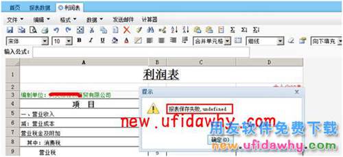 用友畅捷通T+T-UFO报表保存时提示：“保存失败，undefined”怎么办？ T+产品 第2张