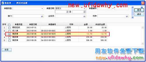 用友畅捷通T+销售退货后如何处理销售货款的图文教程 T+产品 第3张