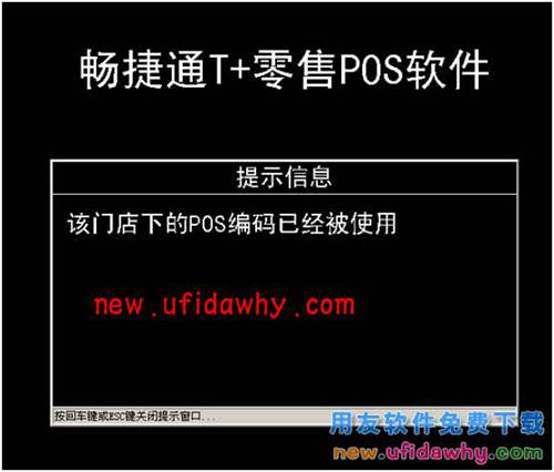 用友畅捷通T+软件POS端常见问题汇总 T+产品 第16张