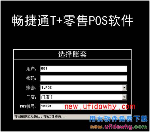 用友畅捷通T+软件POS端常见问题汇总 T+产品 第3张