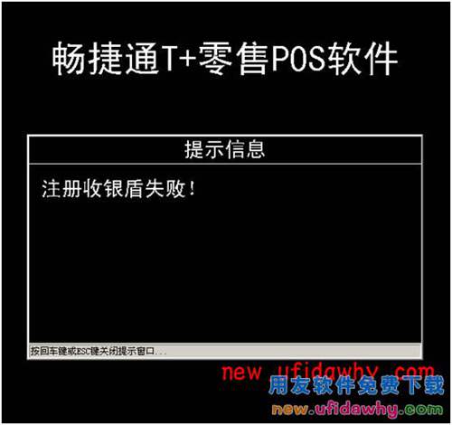 用友畅捷通T+软件POS端常见问题汇总 T+产品 第7张