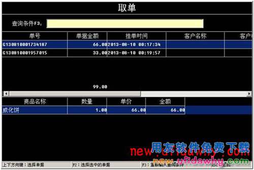 用友畅捷通T+软件POS端常见问题汇总 T+产品 第35张