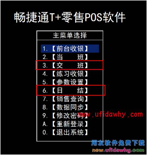 用友畅捷通T+自营店收银对账方式分为收银员对账和POS对账，两者有什么区别 T+产品 第4张