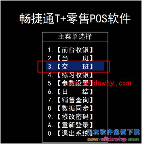 用友畅捷通T+自营店收银对账方式分为收银员对账和POS对账，两者有什么区别 T+产品 第2张