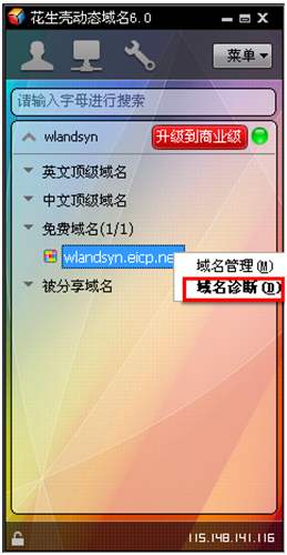 如何利用花生壳配置用友畅捷通T+外网远程登录的图文操作教程 T+产品 第10张