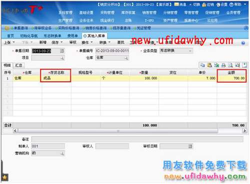 T+软件中生产管理业务的时候怎么处理需要二次加工的原材料呢？ T+产品 第8张