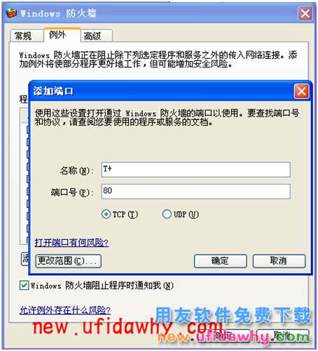 如何利用花生壳配置用友畅捷通T+外网远程登录的图文操作教程 T+产品 第17张