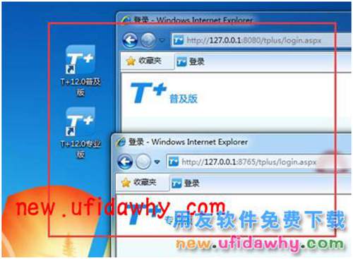 用友畅捷通T+怎么在一台电脑上安装多个版本的安装方法图文教程 T+产品 第6张