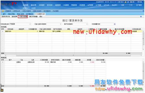 用友畅捷通T+智能补货在软件中怎么使用的图文操作教程 T+产品 第57张