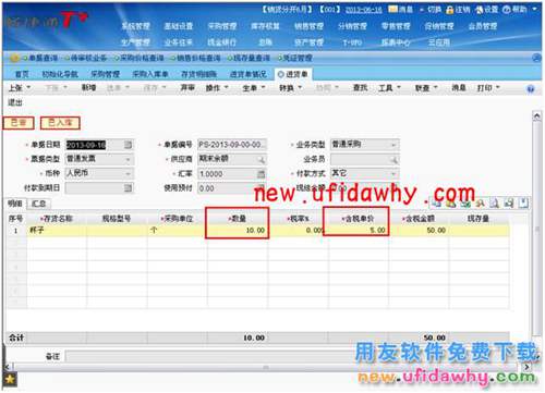 用友畅捷通T+如何处理暂估业务的图文操作教程 T+产品 第16张