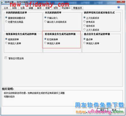 用友畅捷通T+个别计价存货跌价损失计提的图文操作教程 T+产品 第6张