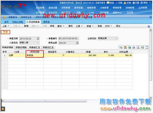 T+软件中生产管理业务的时候怎么处理需要二次加工的原材料呢？ T+产品 第6张