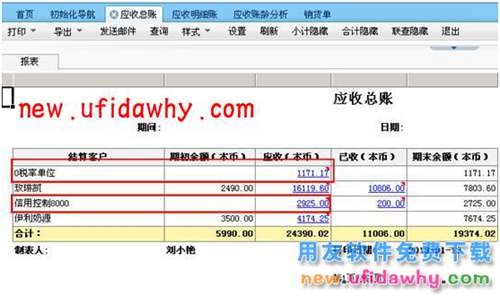 畅捷通T+软件中应收总账和应收账龄分析的期末余额的数据不相等？ T+产品 第4张