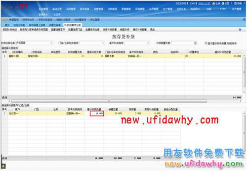 用友畅捷通T+智能补货在软件中怎么使用的图文操作教程 T+产品 第36张