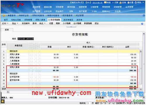 用友畅捷通T+如何处理暂估业务的图文操作教程 T+产品 第14张