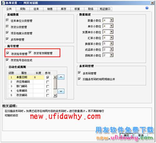 用友畅捷通T+软件中如何使用批次及有效期管理？