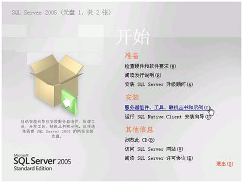 Microsoft SQL Server 2005数据库安装步骤 T+产品 第1张