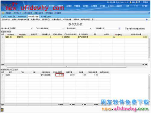 用友畅捷通T+智能补货在软件中怎么使用的图文操作教程 T+产品 第44张