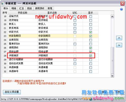 用友畅捷通T+怎么处理销售退货的图文教程 T+产品 第7张