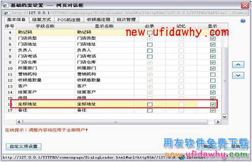 用友畅捷通T+11.5如何进行跑店管理的图文操作教程 T+产品 第6张