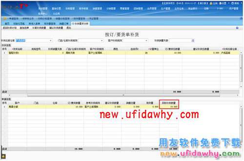 用友畅捷通T+智能补货在软件中怎么使用的图文操作教程 T+产品 第52张