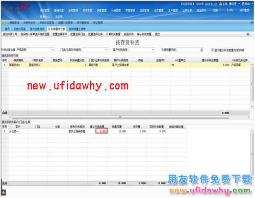 用友畅捷通T+智能补货在软件中怎么使用的图文操作教程 T+产品 第45张