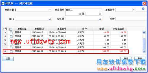 用友畅捷通T+采购退货后的货款如何处理图文操作教程 T+产品 第3张