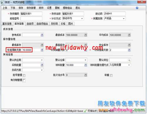 用友畅捷通T+智能补货在软件中怎么使用的图文操作教程 T+产品 第47张