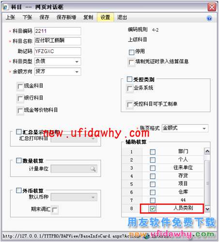 用友畅捷通T+软件怎么给会计科目增加扩展辅助核算呢？ T+产品 第6张