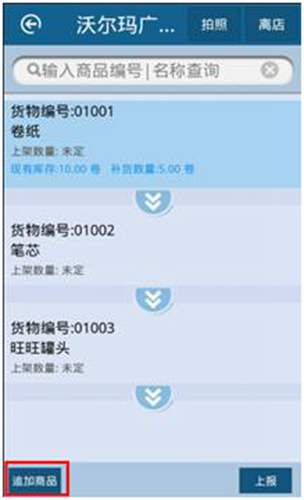 用友畅捷通T+11.5如何进行跑店管理的图文操作教程 T+产品 第35张