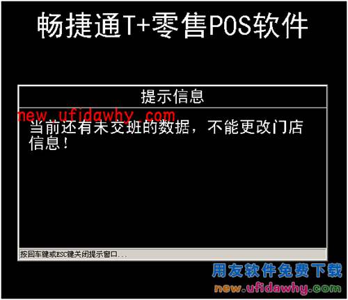 用友畅捷通T+软件POS端常见问题汇总 T+产品 第13张