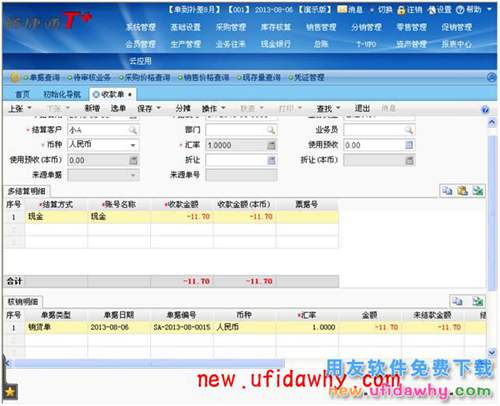 用友畅捷通T+销售退货后如何处理销售货款的图文教程 T+产品 第2张