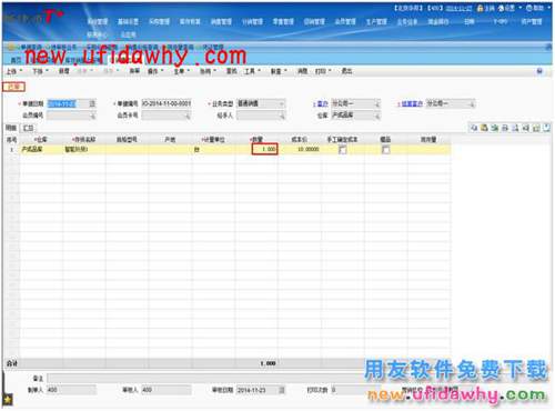 用友畅捷通T+智能补货在软件中怎么使用的图文操作教程 T+产品 第31张