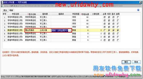 用友畅捷通T+软件的零售POS端选不到导购员怎么办？ T+产品 第6张