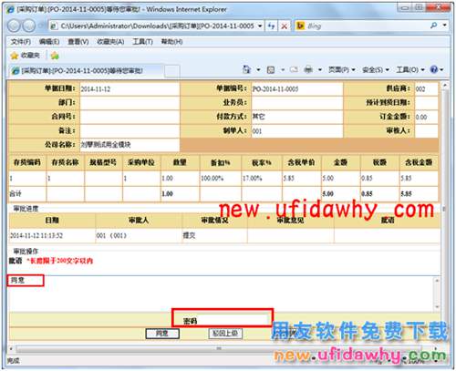 用友畅捷通T+11.6怎么配置使用邮件审批单据的图文操作教程 T+产品 第19张