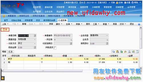 用友畅捷通T+如何处理采购退货业务的图文操作教程 T+产品 第10张