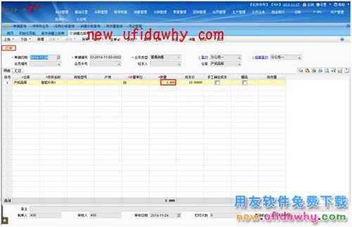 用友畅捷通T+智能补货在软件中怎么使用的图文操作教程 T+产品 第32张