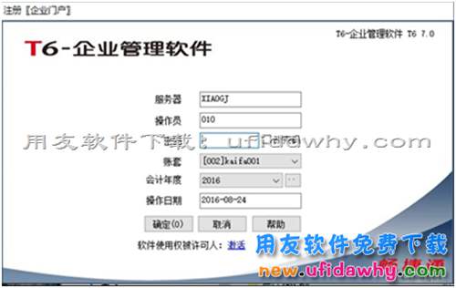 用友T6企业管理软件学习版免费下载地址