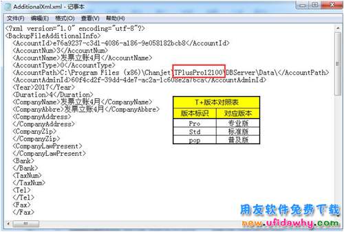 用友畅捷通T+软件是怎么样通过备份文件来判断版本号？