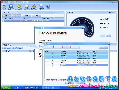 用友T3人事通V10.5HR管理软件免费试用版下载地址