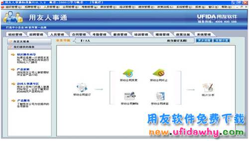 用友T3人力资源管理软件免费试用版下载地址