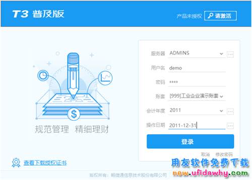 用友财务通T3V11.1普及版免费试用版官方正版下载地址