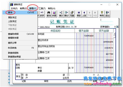 用友T3软件中的凭证怎么修改的图文操作教程？