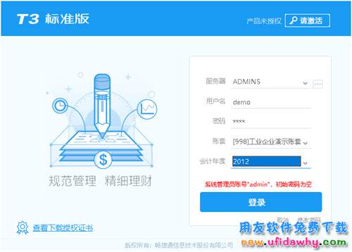 用友T3V11.1标准版免费试用版官方正版下载地址