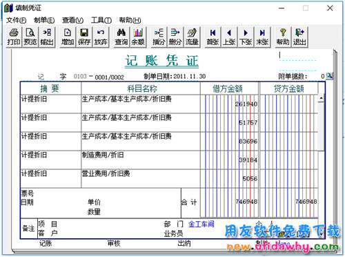 用友T3财务软件中凭证审核后如何修改？