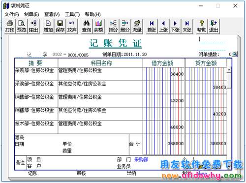 怎么快速修改用友T3软件中的记账凭证？